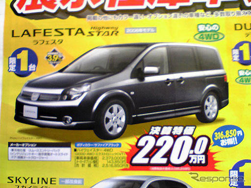 【恋の値引き情報】ノアなど、この値段でミニバンを