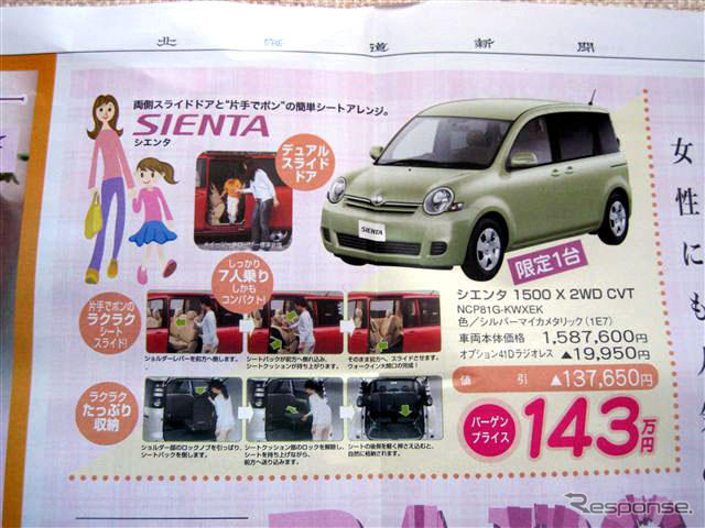 【恋の値引き情報】ノアなど、この値段でミニバンを