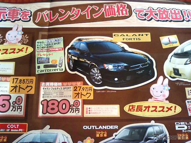 【恋の値引き情報】ギャランフォルティスなど、この値段でスポーツ or セダンを