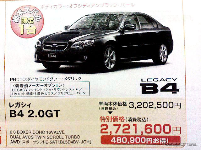 【恋の値引き情報】ギャランフォルティスなど、この値段でスポーツ or セダンを