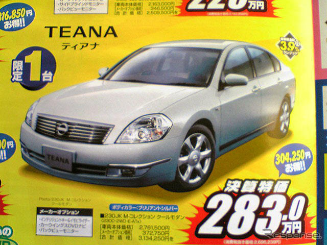 【恋の値引き情報】ギャランフォルティスなど、この値段でスポーツ or セダンを