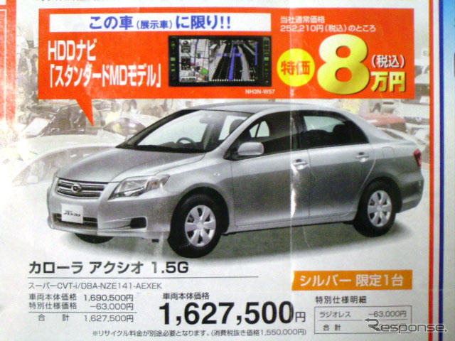 【恋の値引き情報】ギャランフォルティスなど、この値段でスポーツ or セダンを