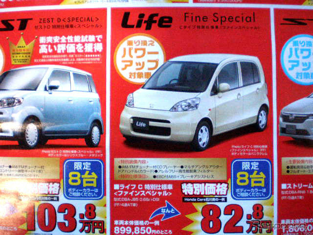 【恋の値引き情報】ライフ 82.8万円など、軽自動車をこの価格で