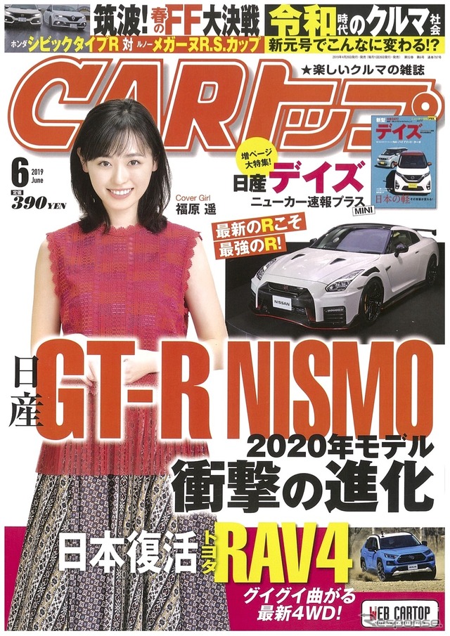 『CARトップ』6月号