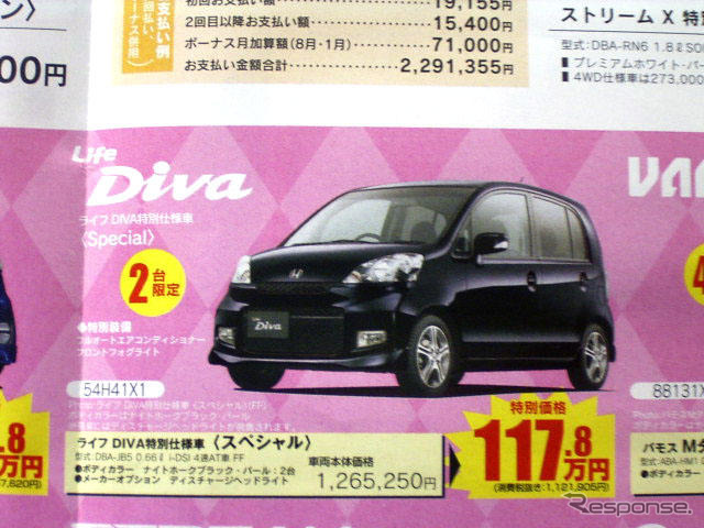 【恋の値引き情報】ライフ 82.8万円など、軽自動車をこの価格で
