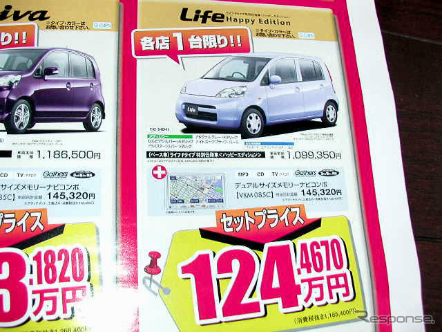 【恋の値引き情報】ライフ 82.8万円など、軽自動車をこの価格で