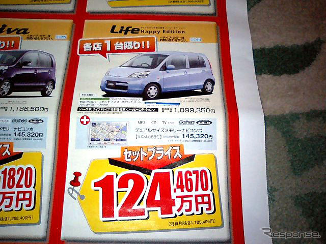【恋の値引き情報】ライフ 82.8万円など、軽自動車をこの価格で