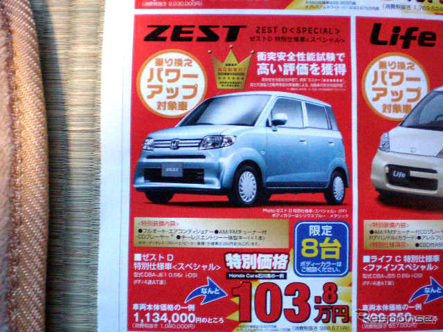 【恋の値引き情報】ライフ 82.8万円など、軽自動車をこの価格で