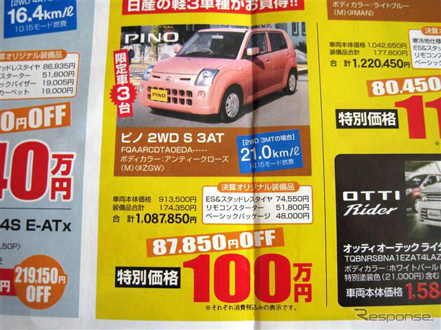 【恋の値引き情報】ライフ 82.8万円など、軽自動車をこの価格で
