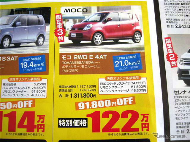 【恋の値引き情報】ライフ 82.8万円など、軽自動車をこの価格で