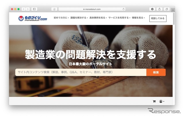 産業革新研究所が運営する「ものづくりドットコム」のウェブサイト