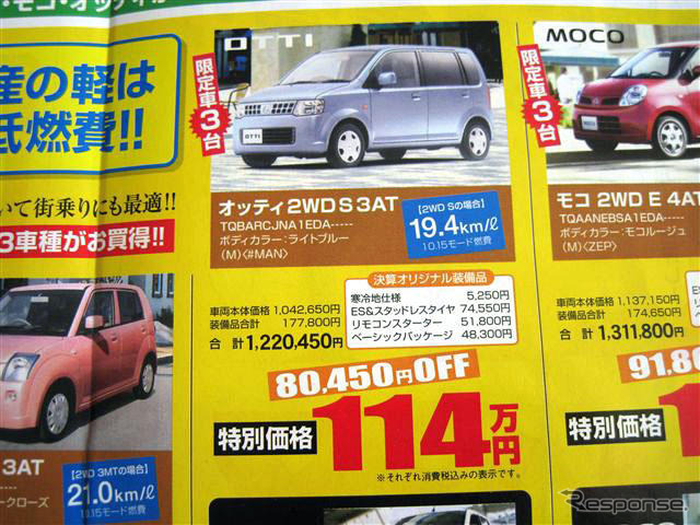 【恋の値引き情報】ライフ 82.8万円など、軽自動車をこの価格で