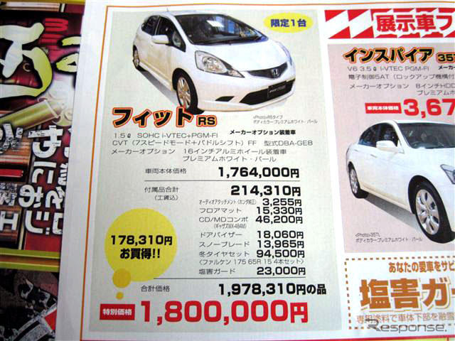 【恋の値引き情報】新型 フィットなど、コンパクトカーをこの価格で