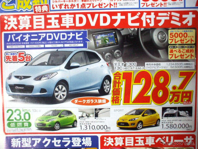 【恋の値引き情報】新型 フィットなど、コンパクトカーをこの価格で