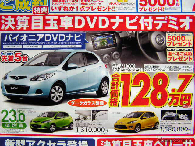 【恋の値引き情報】新型 フィットなど、コンパクトカーをこの価格で