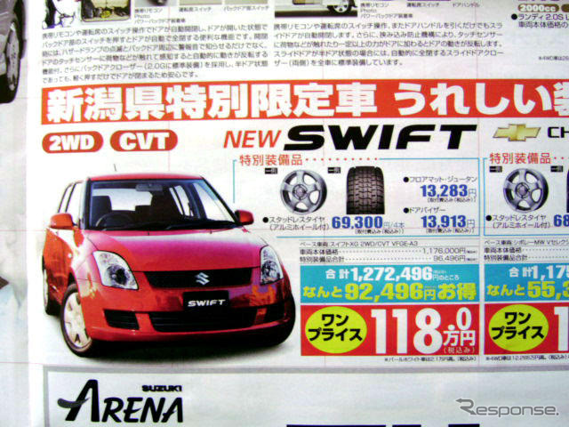 【恋の値引き情報】新型 フィットなど、コンパクトカーをこの価格で