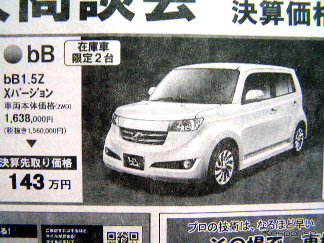 【恋の値引き情報】新型 フィットなど、コンパクトカーをこの価格で