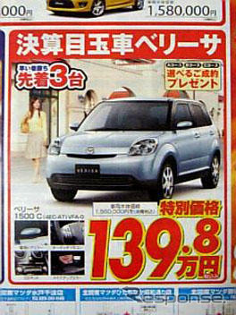 【恋の値引き情報】新型 フィットなど、コンパクトカーをこの価格で
