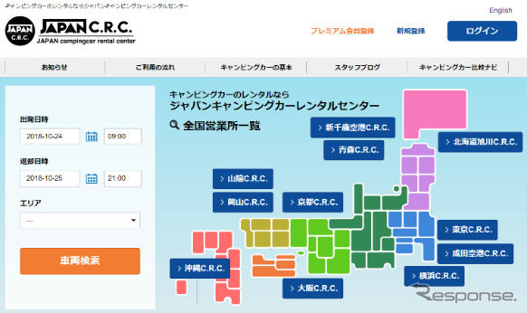 JAPAN C.R.C.予約サイト