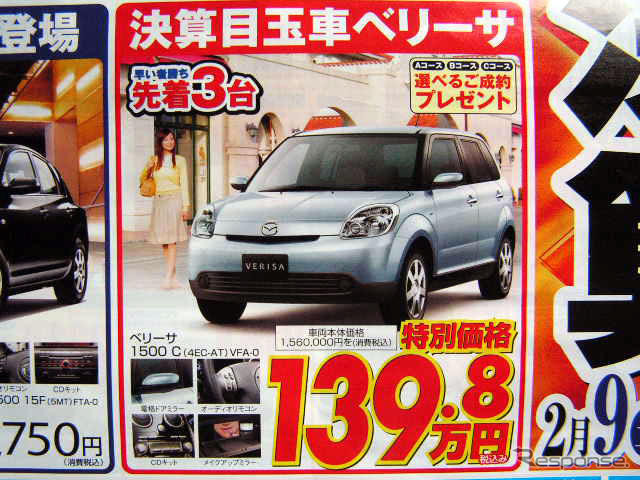 【恋の値引き情報】新型 フィットなど、コンパクトカーをこの価格で