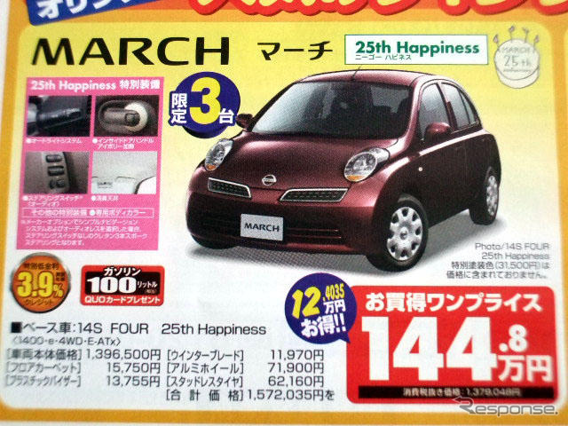 【恋の値引き情報】新型 フィットなど、コンパクトカーをこの価格で