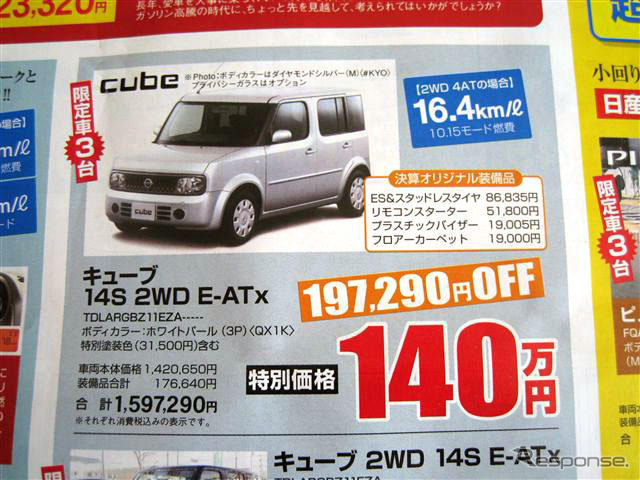 【恋の値引き情報】新型 フィットなど、コンパクトカーをこの価格で