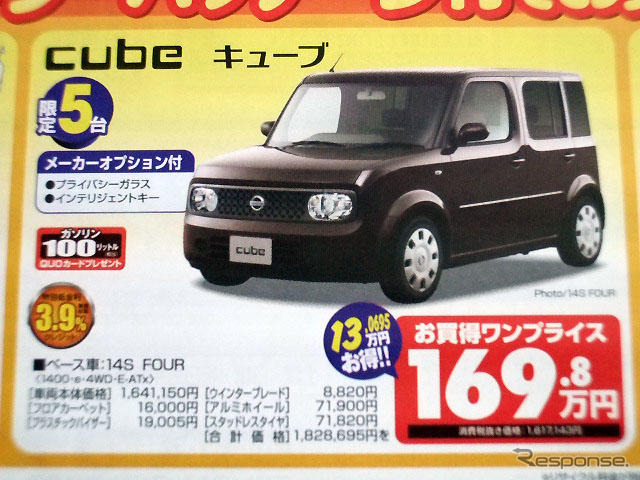 【恋の値引き情報】新型 フィットなど、コンパクトカーをこの価格で