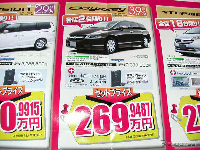 【恋の値引き情報】ミニバンが各地、各社、各セグメントで安い