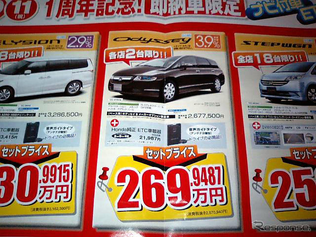【恋の値引き情報】ミニバンが各地、各社、各セグメントで安い