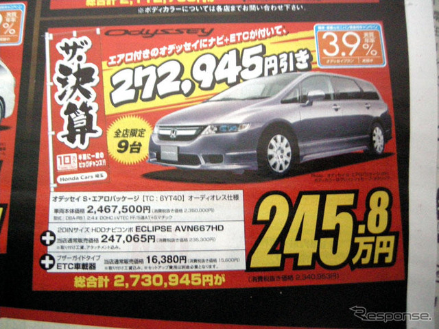 【恋の値引き情報】ミニバンが各地、各社、各セグメントで安い