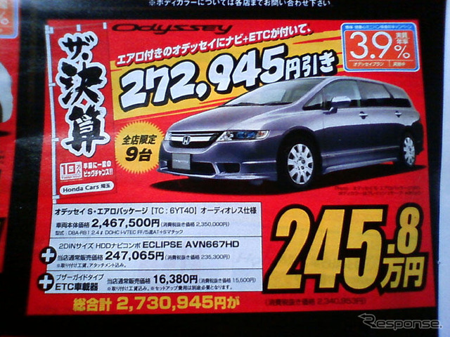 【恋の値引き情報】ミニバンが各地、各社、各セグメントで安い
