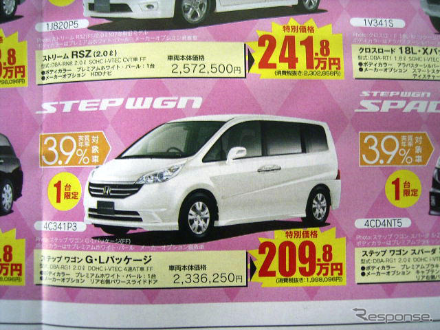 【恋の値引き情報】ミニバンが各地、各社、各セグメントで安い
