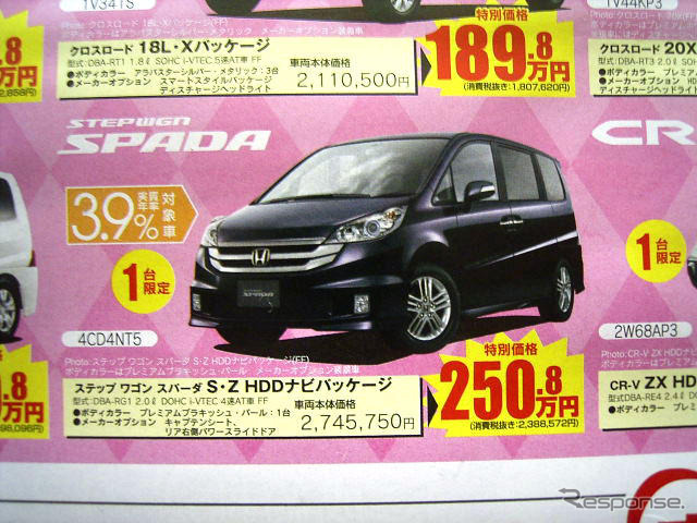 【恋の値引き情報】ミニバンが各地、各社、各セグメントで安い