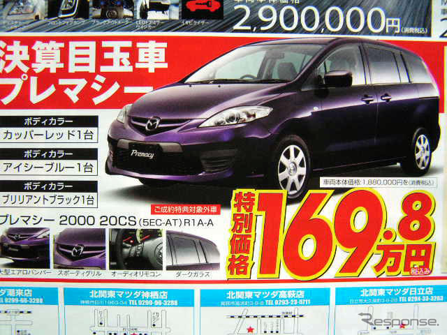 【恋の値引き情報】ミニバンが各地、各社、各セグメントで安い