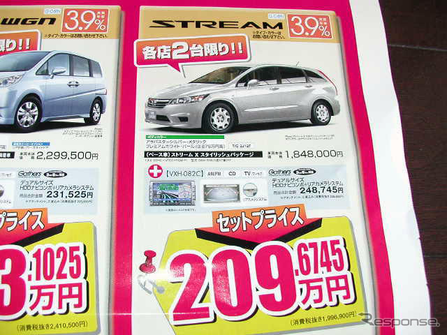 【恋の値引き情報】ミニバンが各地、各社、各セグメントで安い