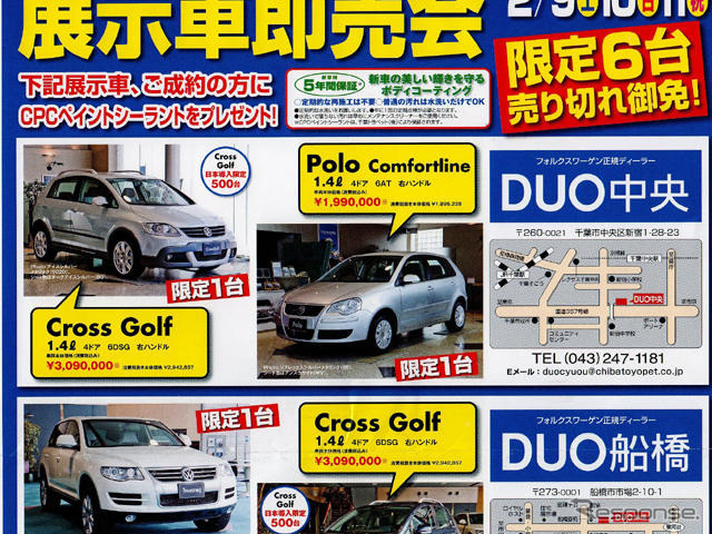 【恋の値引き情報】VWクロスゴルフなど、SUV or RV をこの価格で