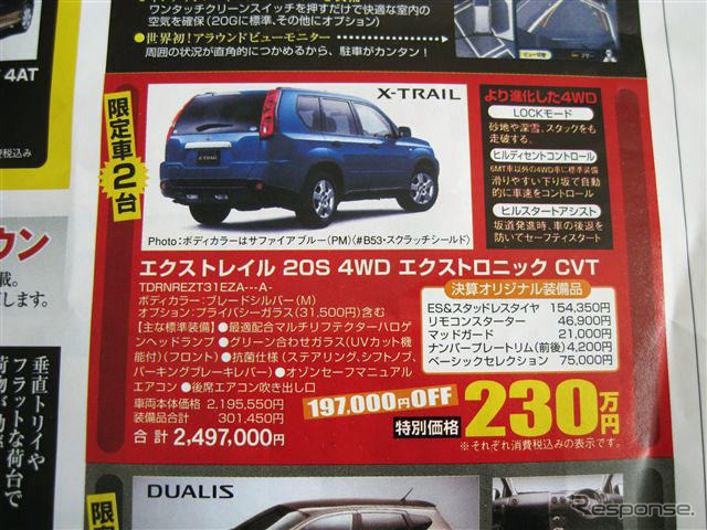 【恋の値引き情報】VWクロスゴルフなど、SUV or RV をこの価格で