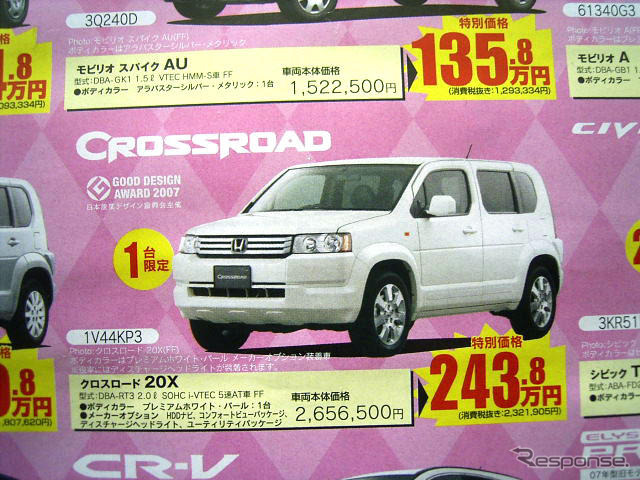 【恋の値引き情報】VWクロスゴルフなど、SUV or RV をこの価格で