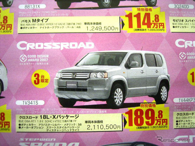 【恋の値引き情報】VWクロスゴルフなど、SUV or RV をこの価格で