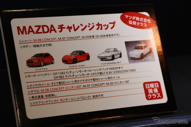 マツダ株式会社が協賛して開催されるMAZDAチャレンジカップ。最近ではこうしたムーブメントも盛んになってきているそうだ。