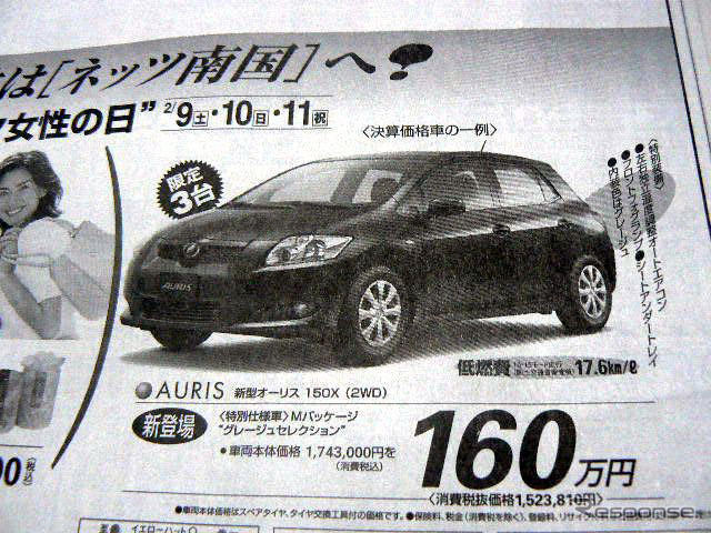 【恋の値引き情報】新型 インスパイア など、セダン or スポーツをこの価格で