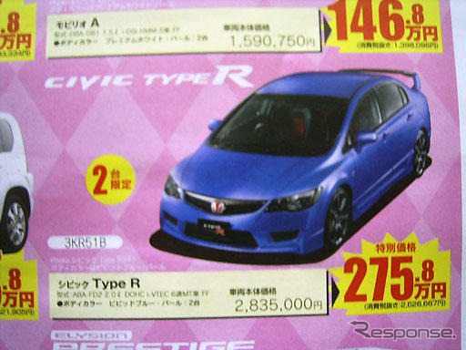 【恋の値引き情報】新型 インスパイア など、セダン or スポーツをこの価格で