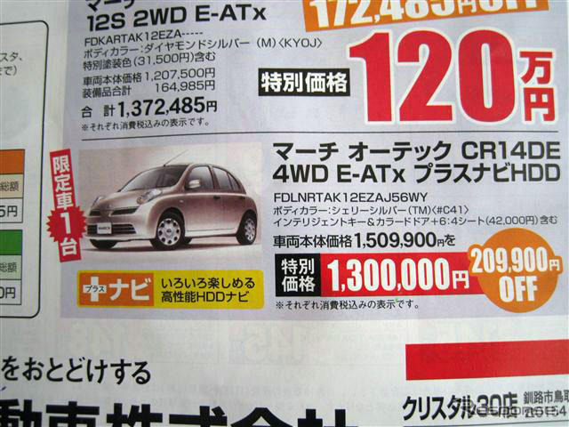 【恋の値引き情報】新型 インスパイア など、セダン or スポーツをこの価格で