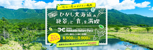 ひがし北海道ネイチャーパス