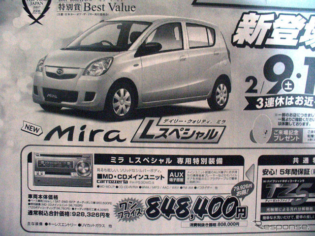 【恋の値引き情報】売り切れ御免…この新車をこの価格で
