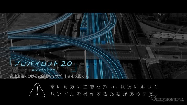 日産の新CM「プロパイロット2.0登場」篇