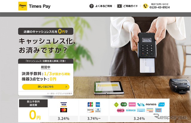 Times Pay(WEBサイト)