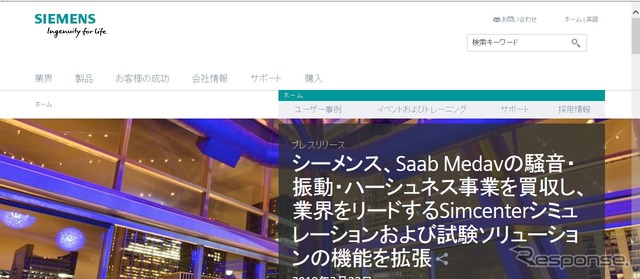 シーメンスのWEBサイト