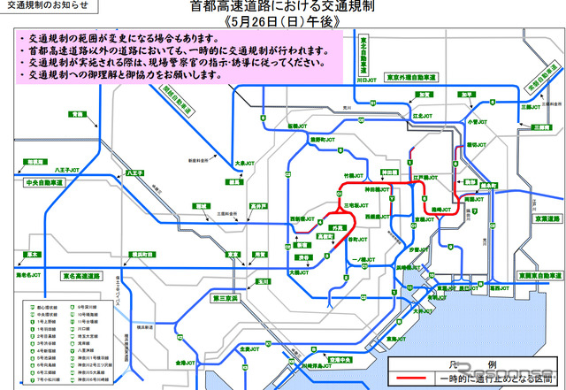 首都高の交通規制（5月26日午後）