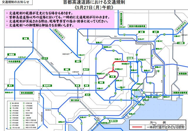 首都高の交通規制（5月27日午前）